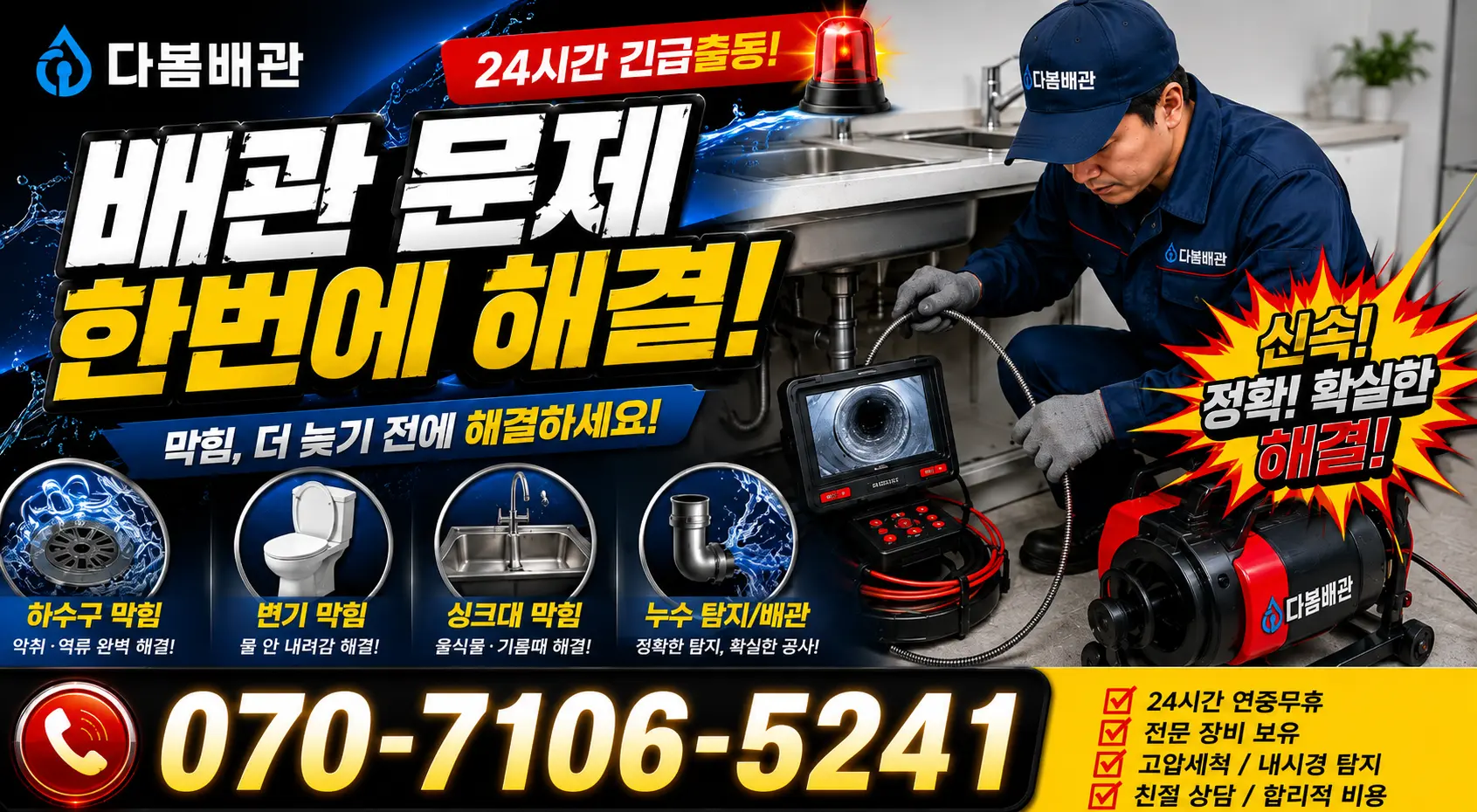 강릉시 운산동 싱크대막힘 24시간 긴급출동 상담 안내